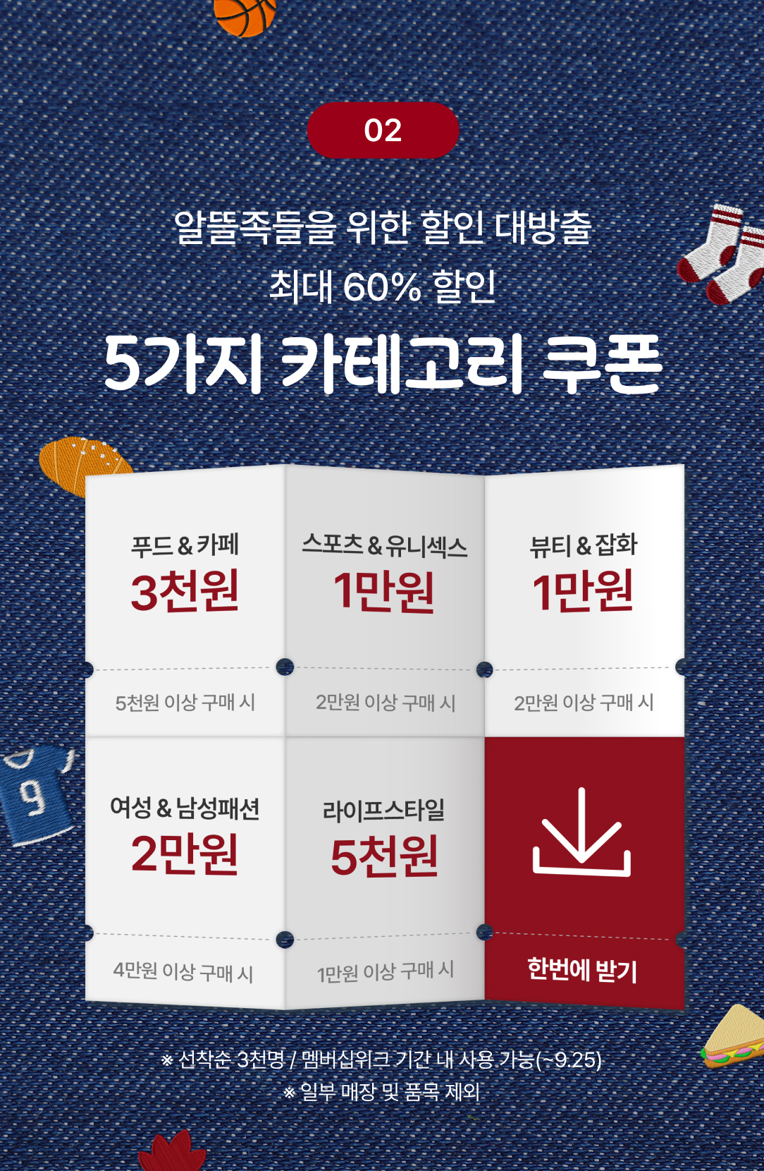 두타, 두타몰, 기획전, 러닝 이벤트, 스포츠웨어, 크루즈 경품, 럭키드로우, 핫딜