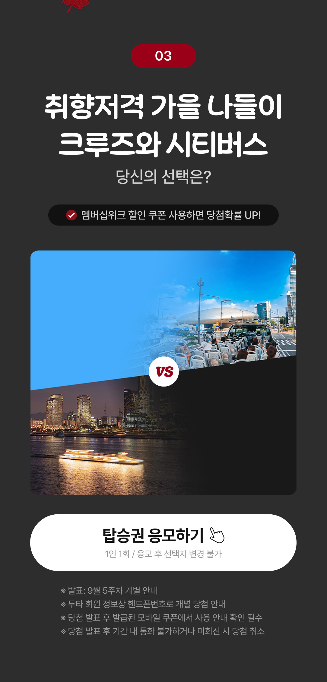 두타, 두타몰, 기획전, 러닝 이벤트, 스포츠웨어, 크루즈 경품, 럭키드로우, 핫딜