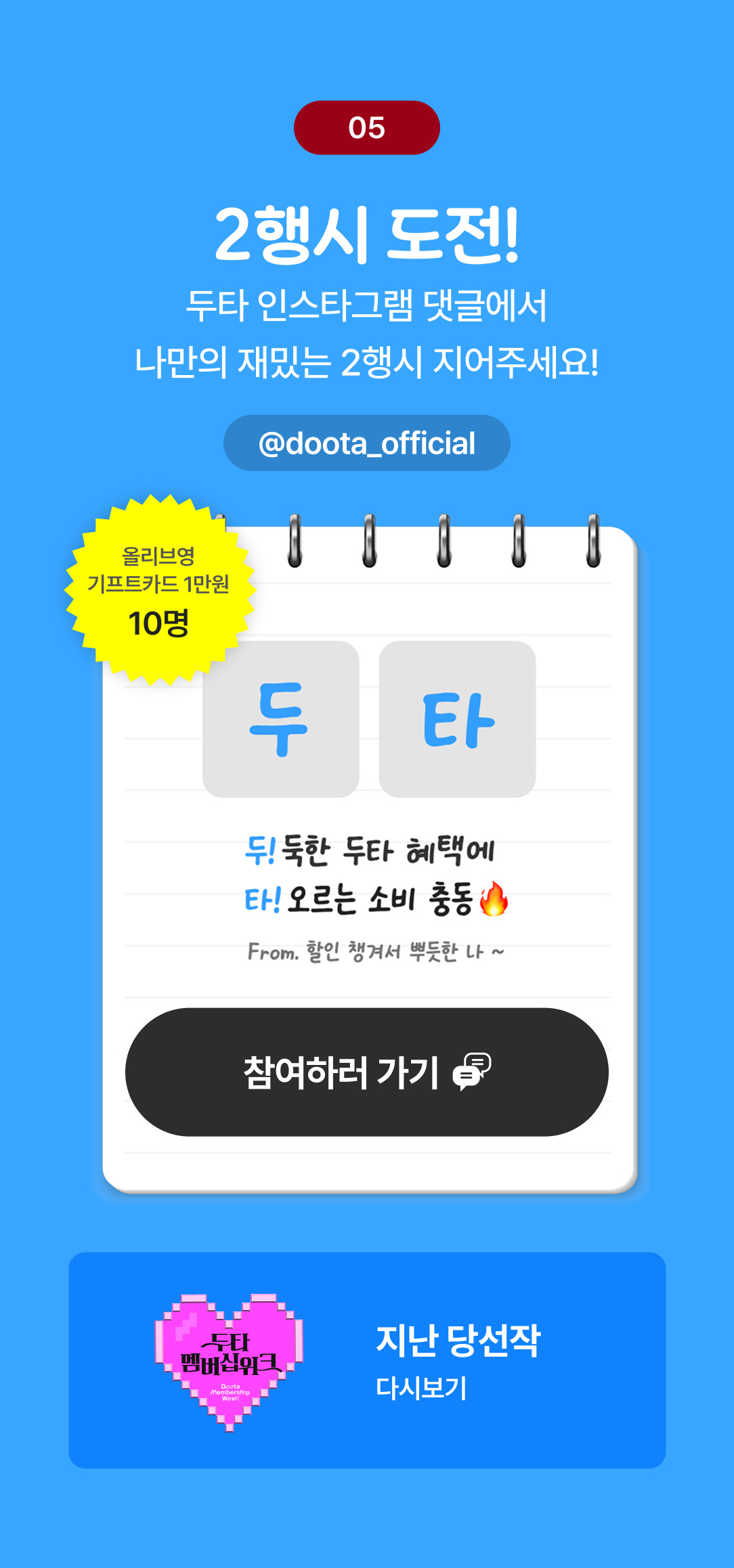 두타, 두타몰, 기획전, 러닝 이벤트, 스포츠웨어, 크루즈 경품, 럭키드로우, 핫딜