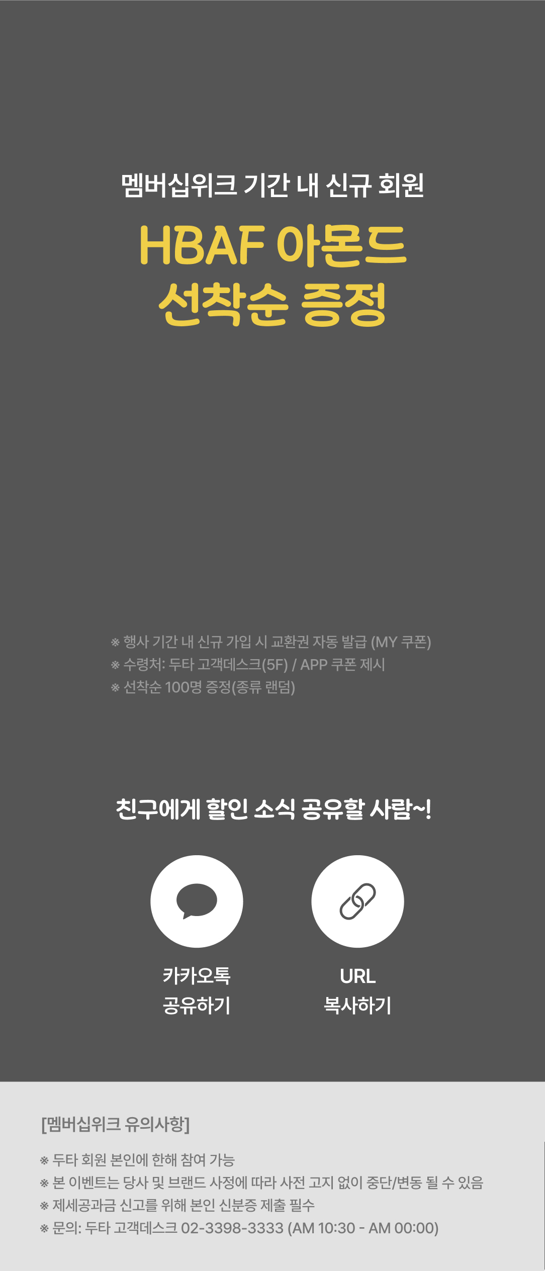 두타, 두타몰, 기획전, 러닝 이벤트, 스포츠웨어, 크루즈 경품, 럭키드로우, 핫딜