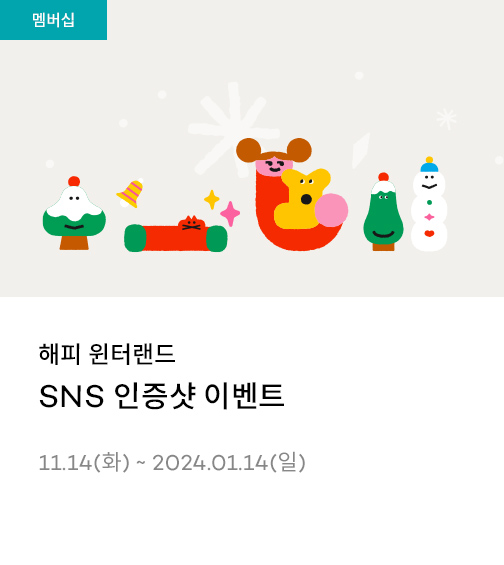 해피윈터랜드 SNS 인증샷 이벤트