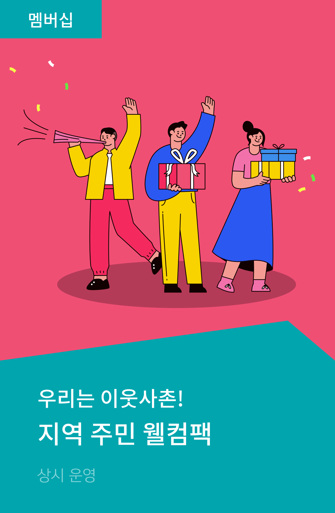 NEW 지역 주민 - 성동/종로/동대문/중구