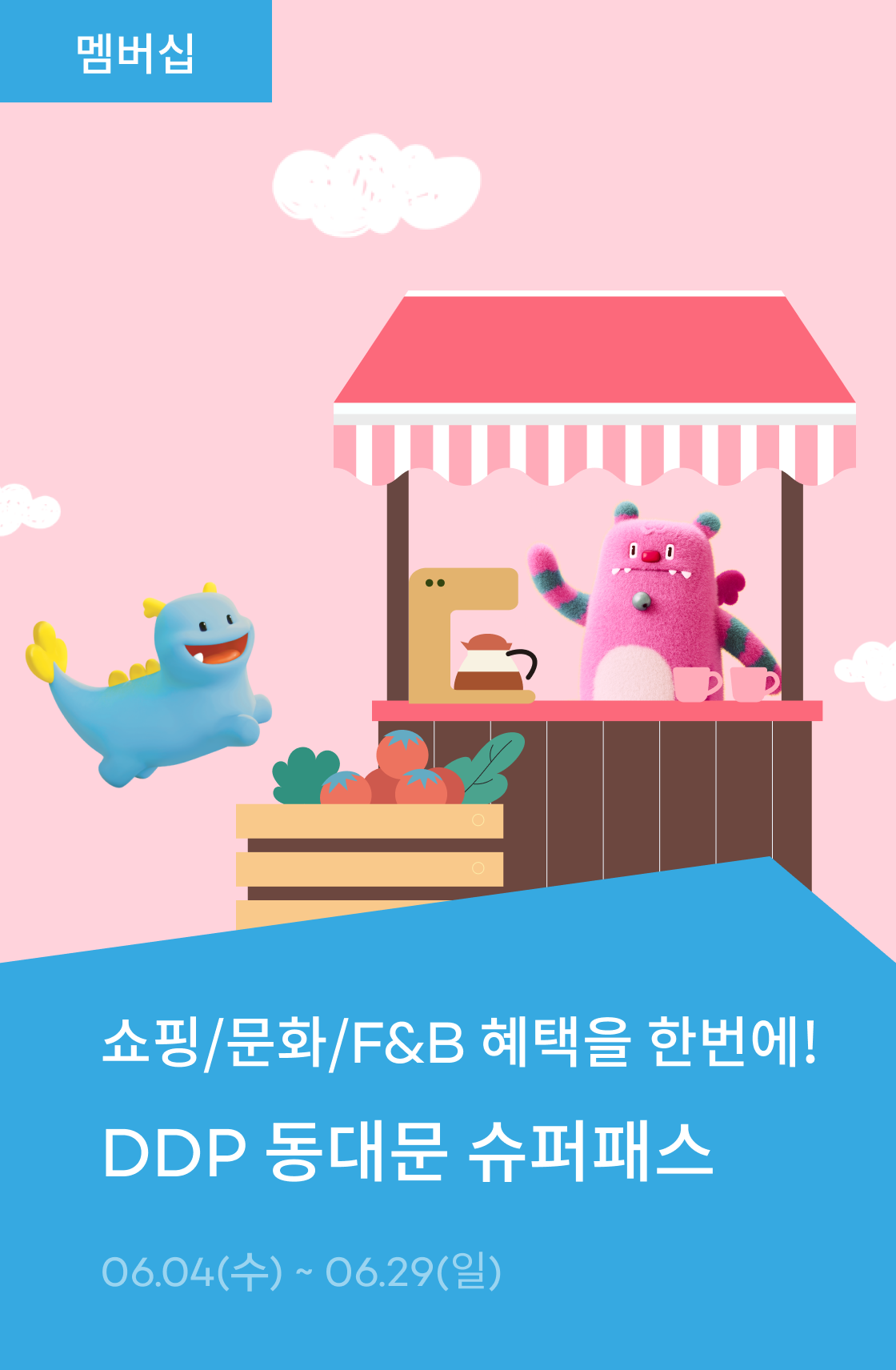 DDP 동대문 슈퍼패스