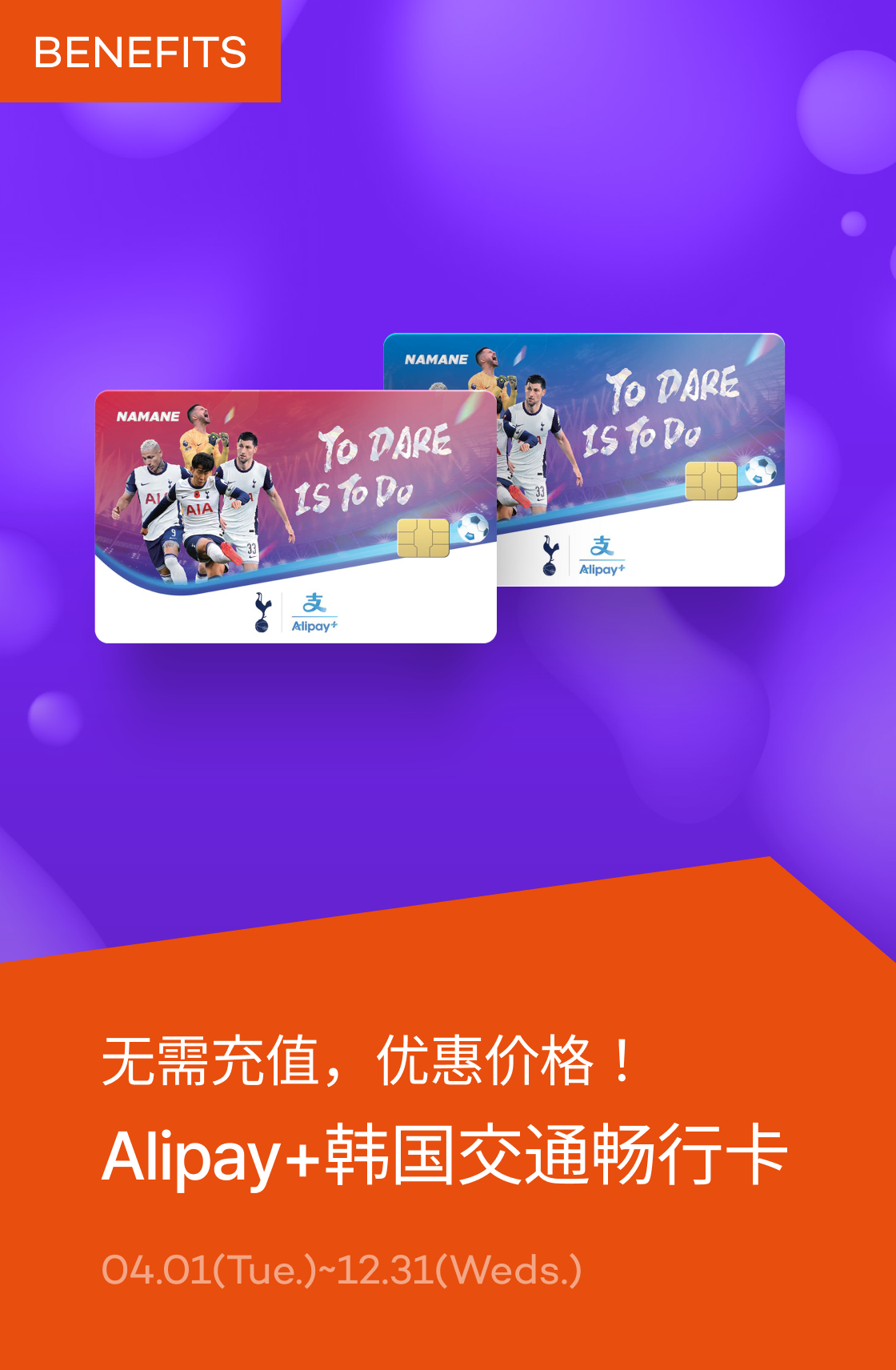 无需充值，还可余额退款 Alipay+韩国交通畅行卡