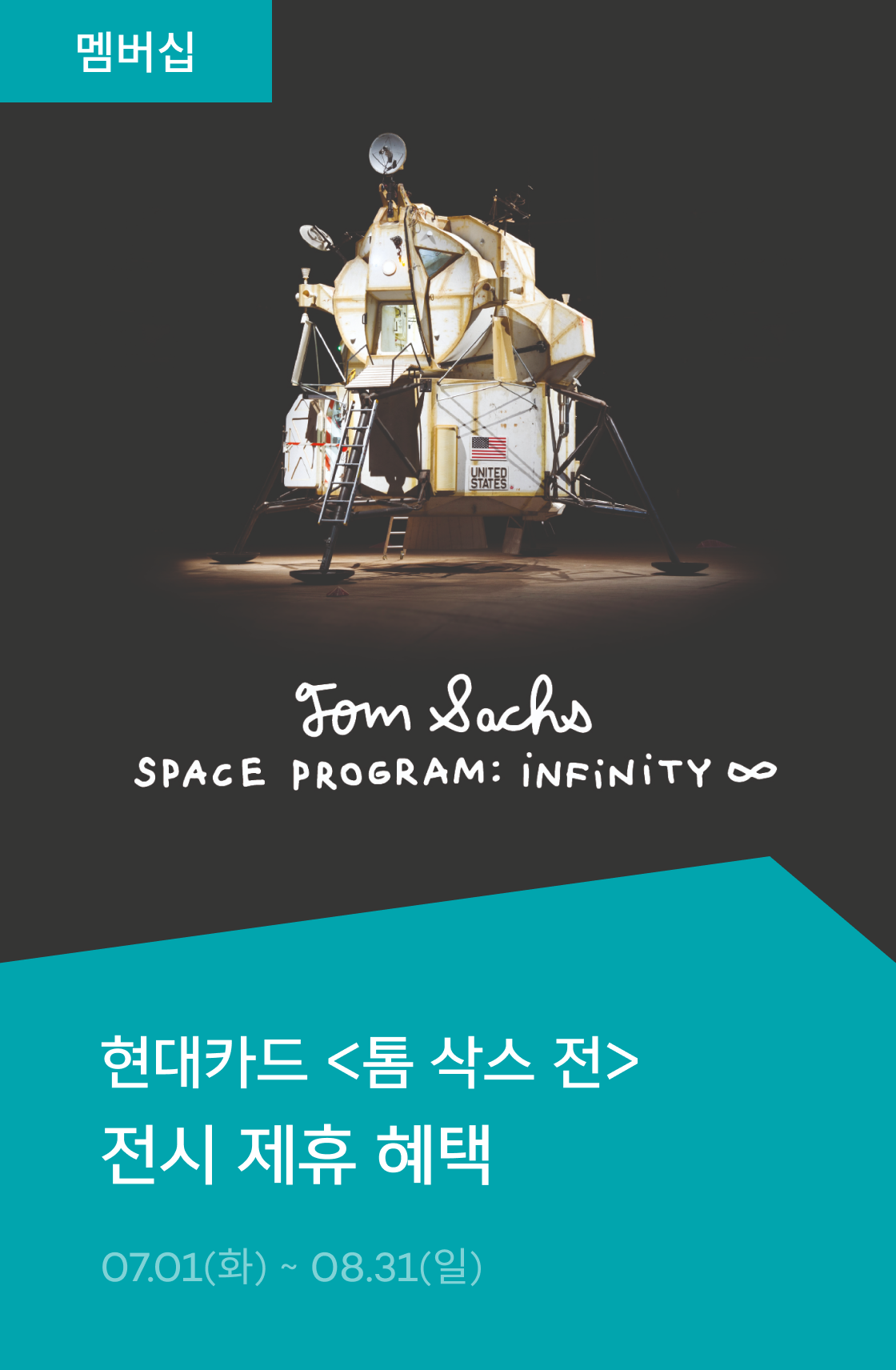 전시 제휴 - 톰삭스전