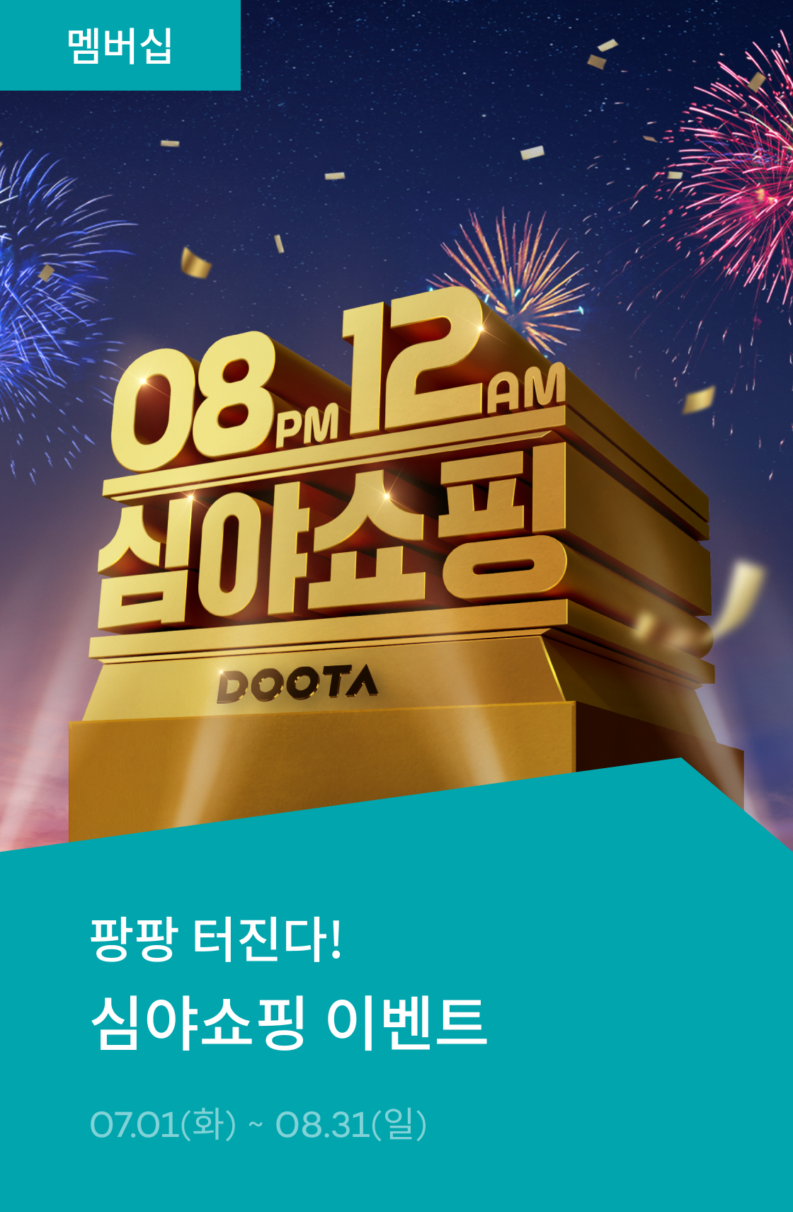 New 심야쇼핑