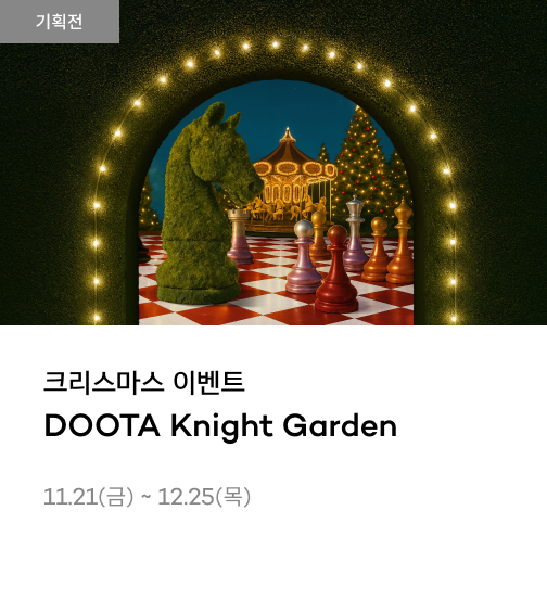 크리스마스 이벤트 - DOOTA Knight Garden