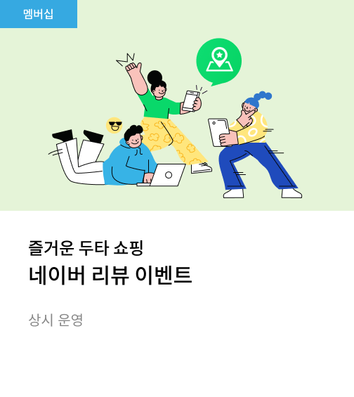 네이버 플레이스 리뷰 이벤트