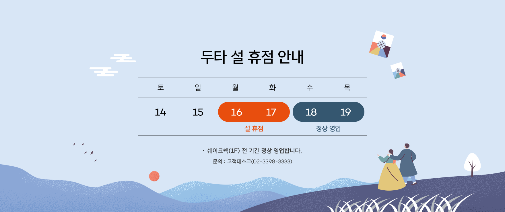 2026 새해 휴점