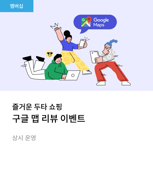 구글맵 리뷰이벤트 