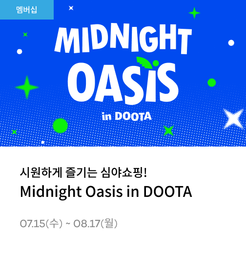 시원하게 즐기는 심야쇼핑! Midnight Oasis in DOOTA