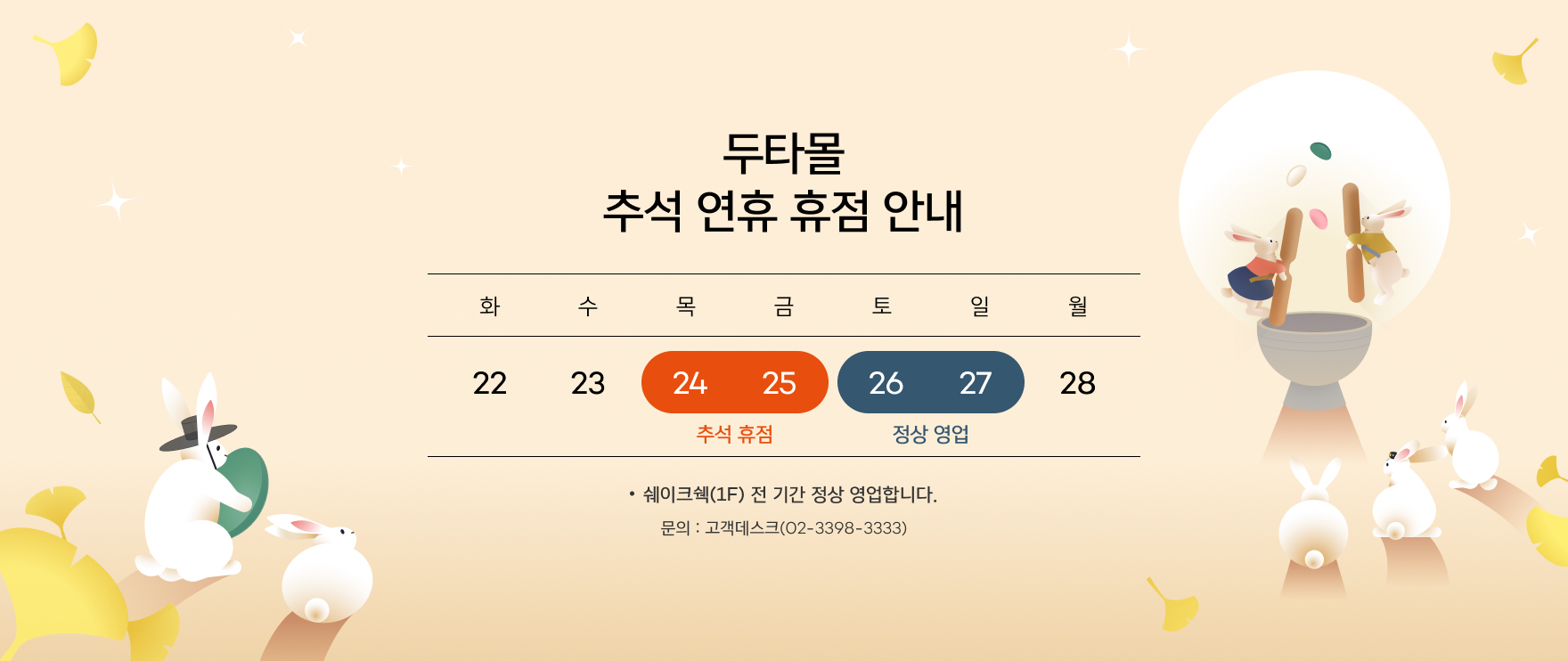 2026 추석